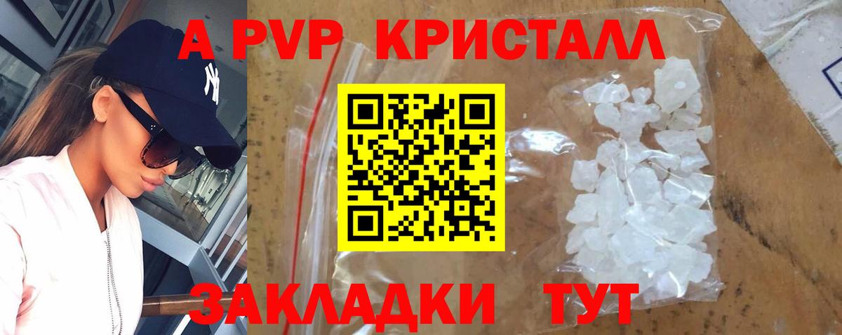 Alpha PVP крисы CK  Alpha PVP кристаллы  Вход с VPN  Минусинск  А ПВП СК КРИС 