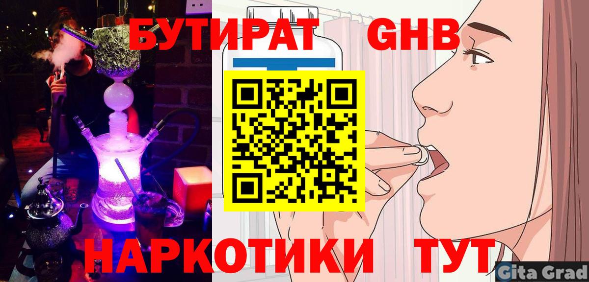 Бутират  Вход с VPN  Минусинск  БУТИРАТ жидкий экстази 