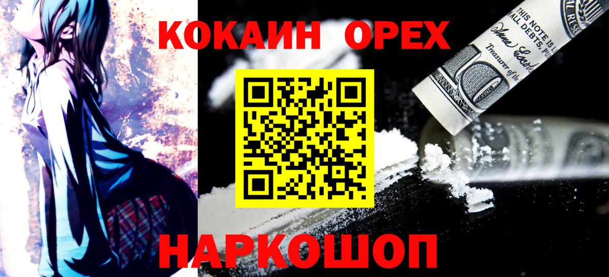 COCAIN  Cocaine Боливия  Минусинск  где купить наркотик  Кокаин FishScale  Вход с VPN 