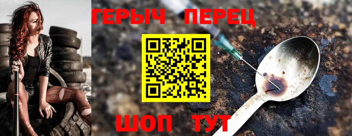 Героин герыч Минусинск