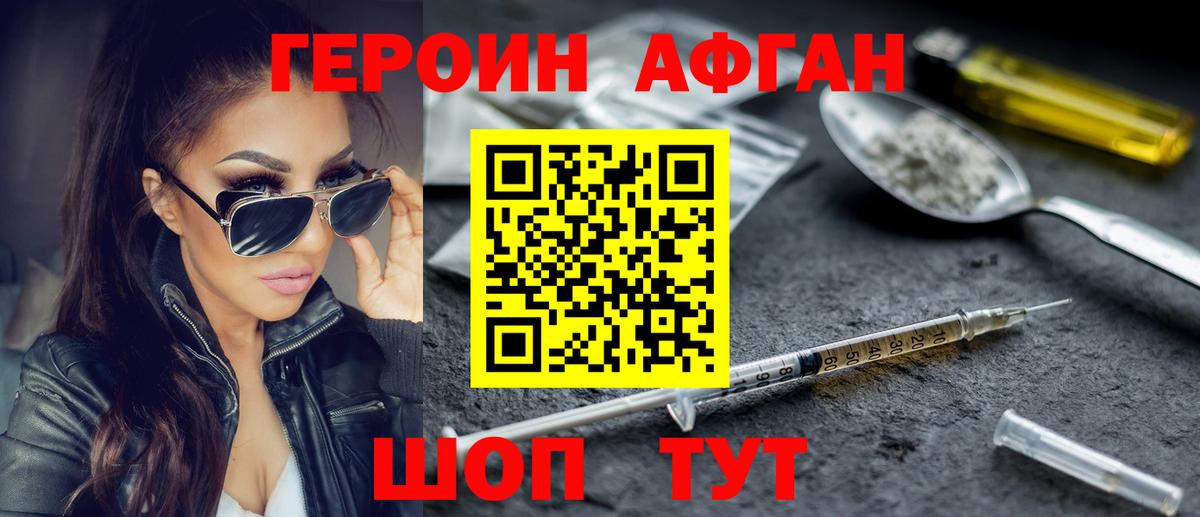 Героин  Героин хмурый  Вход с VPN  Минусинск 