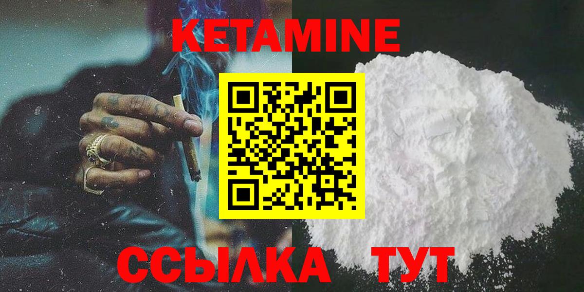 Кетамин VHQ Минусинск