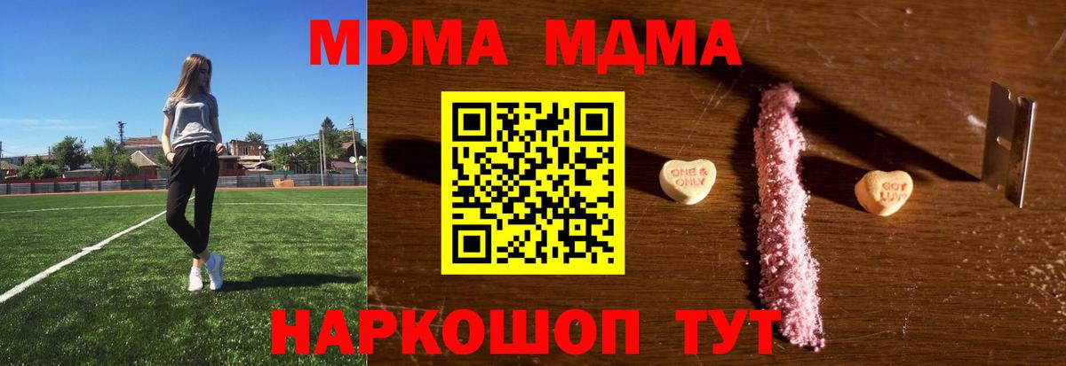 Минусинск  МДМА crystal  Вход с VPN 