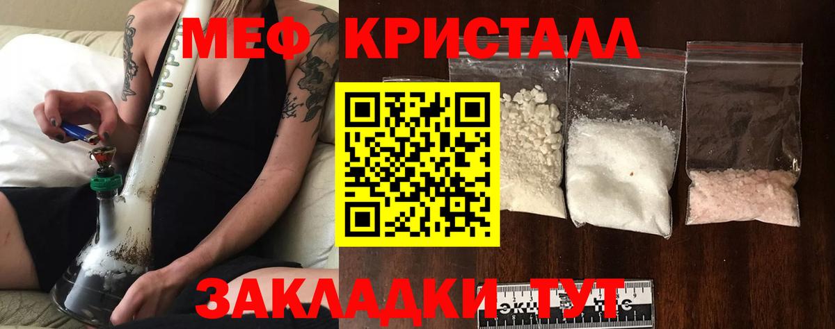 Минусинск  цена   МЕФ  МЯУ-МЯУ кристаллы  МЕФ  Вход с VPN  Мефедрон VHQ 