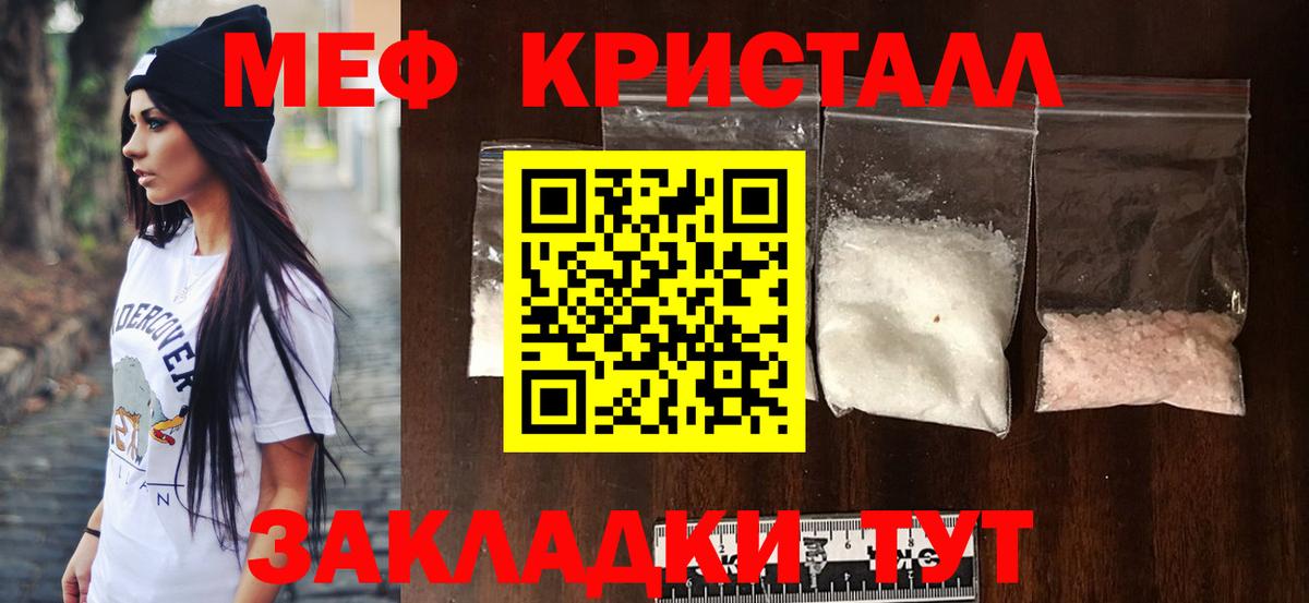 МЕФ кристаллы Минусинск