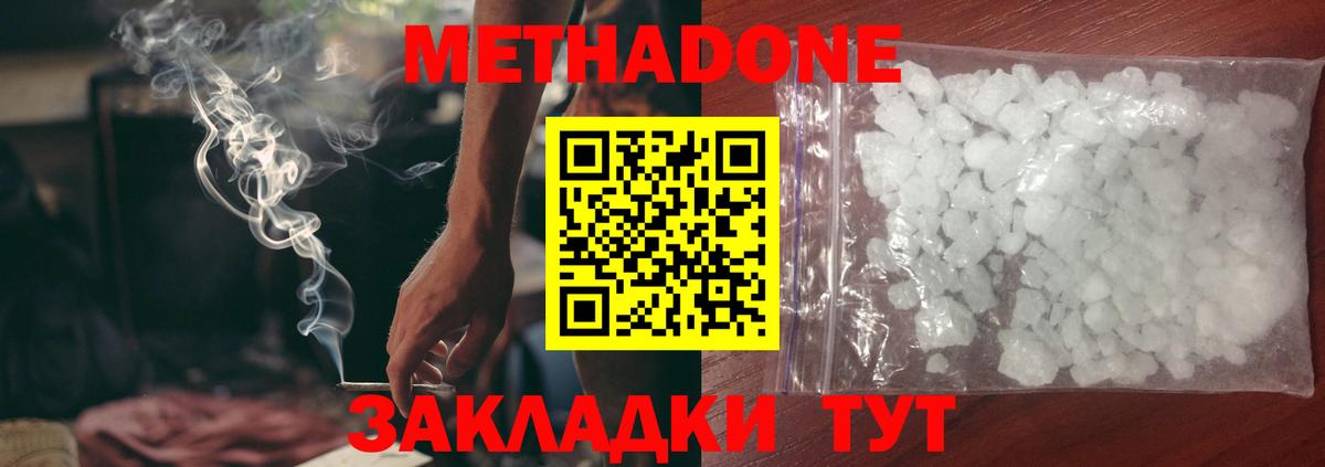 МЕТАДОН кристалл Минусинск