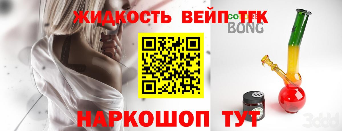 ТГК вейп Минусинск
